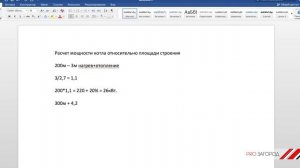 Расчет мощности котла для загородного дома. Какой мощности нужен котёл? Как подобрать котел?