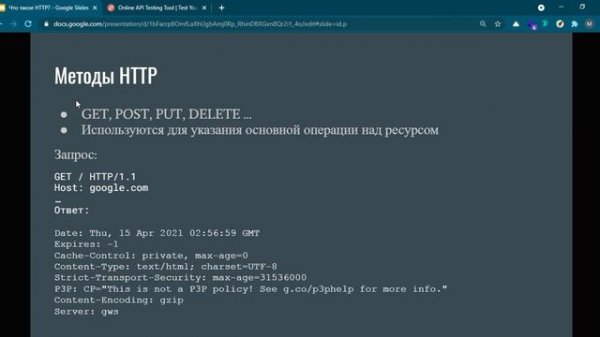 Что такое HTTP? | Урок #1