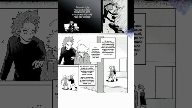 Самого главного глазами не увидишь | Озвучка додзинси My Hero Academia | "Теория Счастья Эйджиро" смотреть онлайн