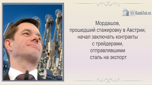 Алексей Мордашов из списка Форбс смотреть онлайн
