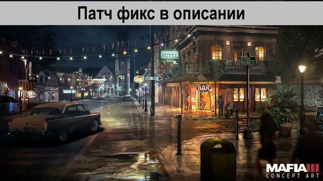 Mafia 3 вылетает, зависает во время игры смотреть онлайн
