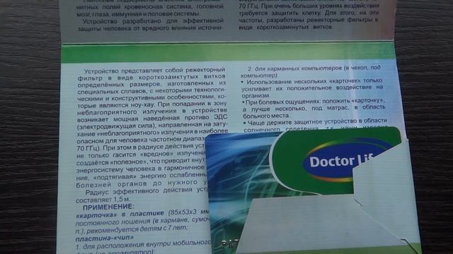 Гармонизатор Шубина , защита от ЭМИ