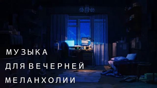 Приятная фоновая музыка для релакса, домашних занятий или сна смотреть онлайн