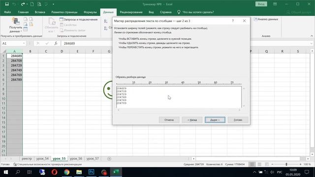 55 урок EXCEL из 70. Ручная разбивка текста по столбцам. Школа Елены Хохловой. смотреть онлайн