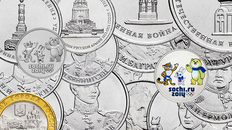 Памятные монеты России из не драгоценных металлов выпуска 2012 года.