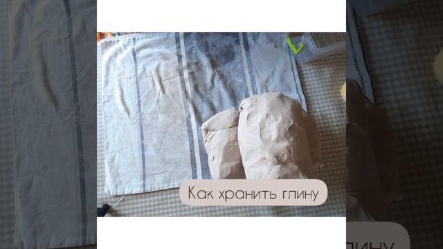 Лепка из глины. Хранение глины. смотреть онлайн
