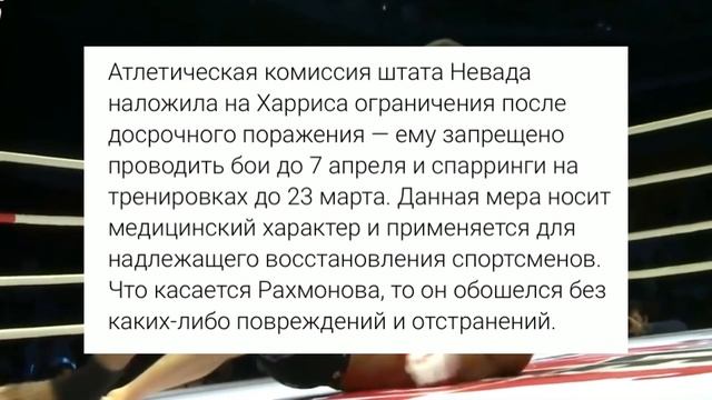 Шавкат Рахмонов Дисквалифицировал Своего Соперника Карлстона Харриса! смотреть онлайн