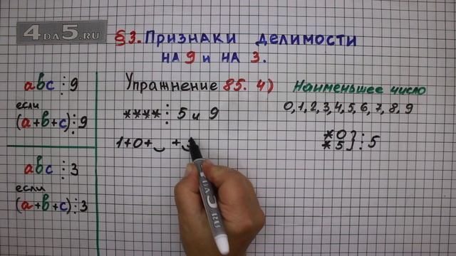 Упражнение № 85 (Вариант 4) – Математика 6 класс – Мерзляк А.Г., Полонский В.Б., Якир М.С. смотреть онлайн