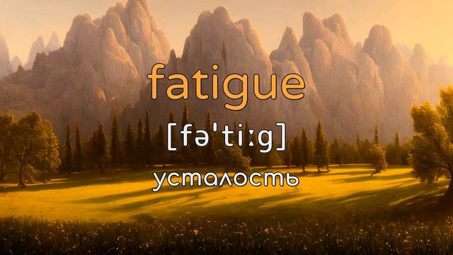 Английский для взрослых с нуля | Учим слова | урок 18 смотреть онлайн