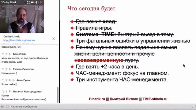ЧАС-менеджмент: от власти над малым к владению собой. смотреть онлайн