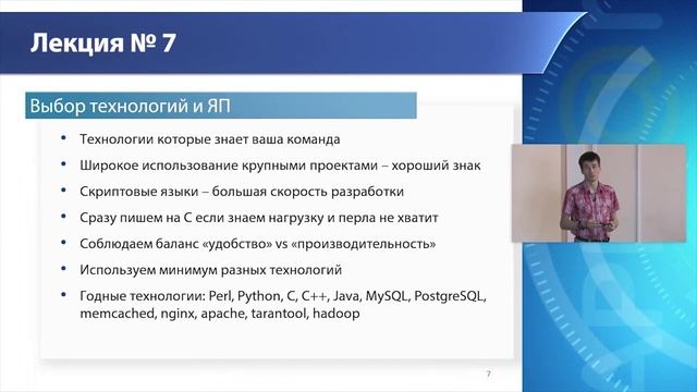 Выбор технологий и языков программирования смотреть онлайн