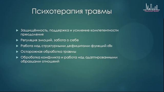 "Психотравматология и Психотерапия травмы" - фрагмент мастер-класса Елены Нойманн (Германия) смотреть онлайн