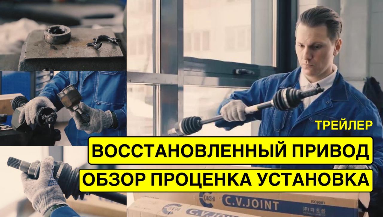 Восстановленный привод. Стоит ли? смотреть онлайн