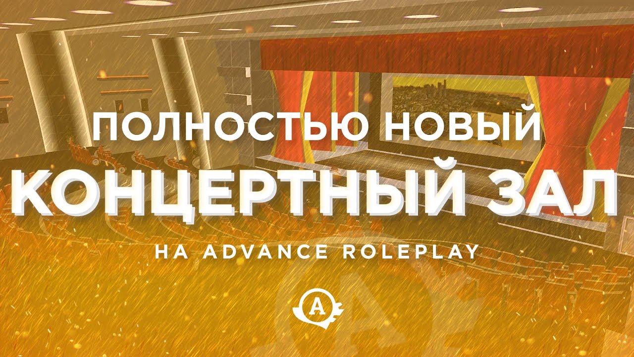 Новый концертный зал! смотреть онлайн