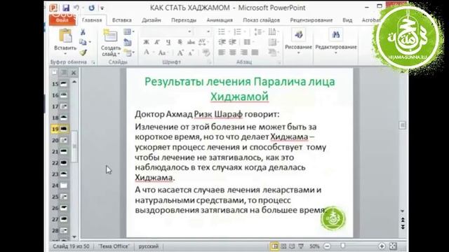 Результаты лечение Паралича лица Хиджамой | Обучение Хиджаме