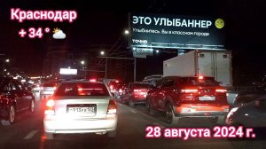 Краснодар - поездка по ночному городу - 28 августа 2024 г.
