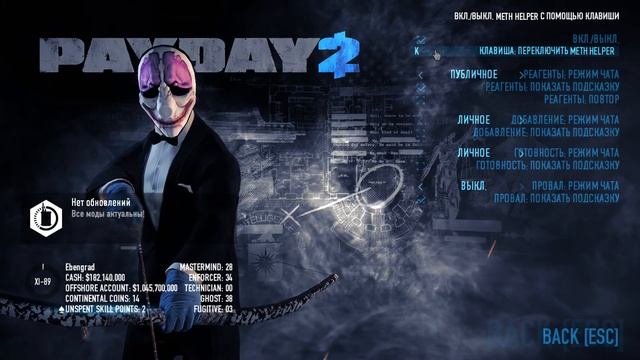 Как установить METH HELPER UPDATE (PAYDAY 2) смотреть онлайн