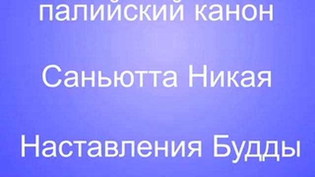 СН 35 6 Бахиранатта сутта смотреть онлайн