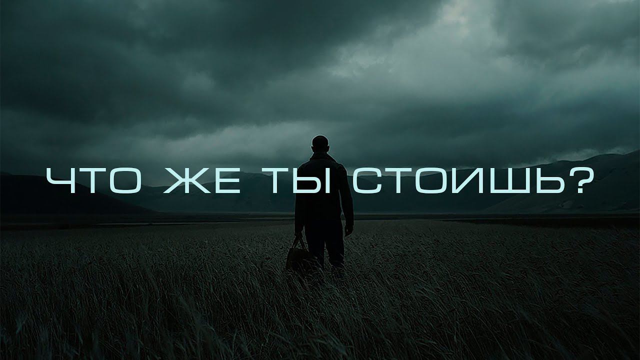 Что же ты стоишь? | Мария Болеева смотреть онлайн