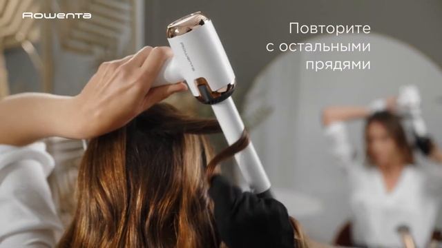 Как сделать упругие локоны с помощью стайлера Rowenta Air Care смотреть онлайн