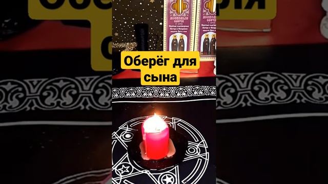 Оберёг для сына. смотреть онлайн