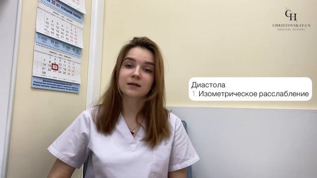 Фазы сердечного цикла систола и диастола  Нормальная Физиология