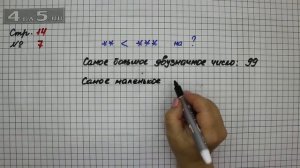 Страница 14 Задание 7– Математика 2 класс Моро М.И. – Учебник Часть 1