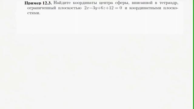 Уравнение плоскости. Equation Of Plain