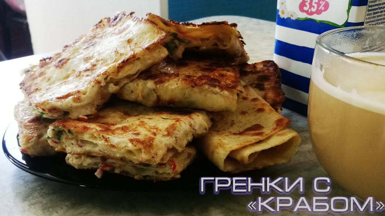 Гренки с Крабом.