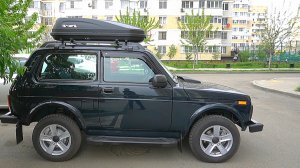 Раз и навсегда решил вопрос с размещением багажа. На "Ниву" поставил автобокс "ACTIVE S"