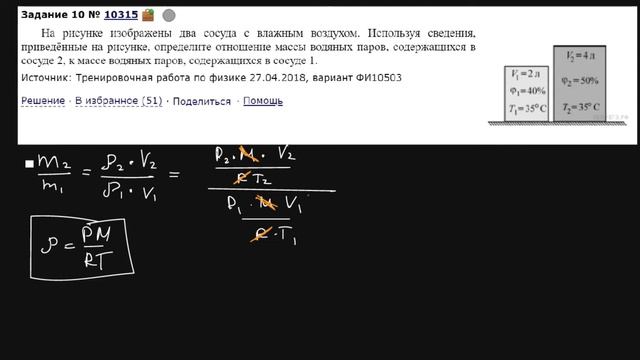 ЕГЭ Физика 2020.2 Сосуда с паром . Задание 10 #9 смотреть онлайн