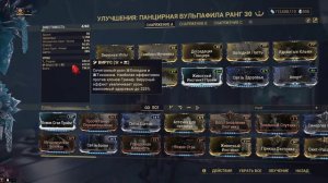 Warframe... Билд на Панцирная Вульпафила.