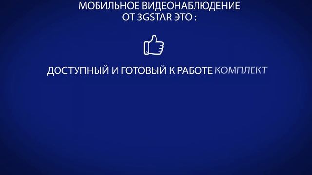 Видеонаблюдение 3GStar смотреть онлайн