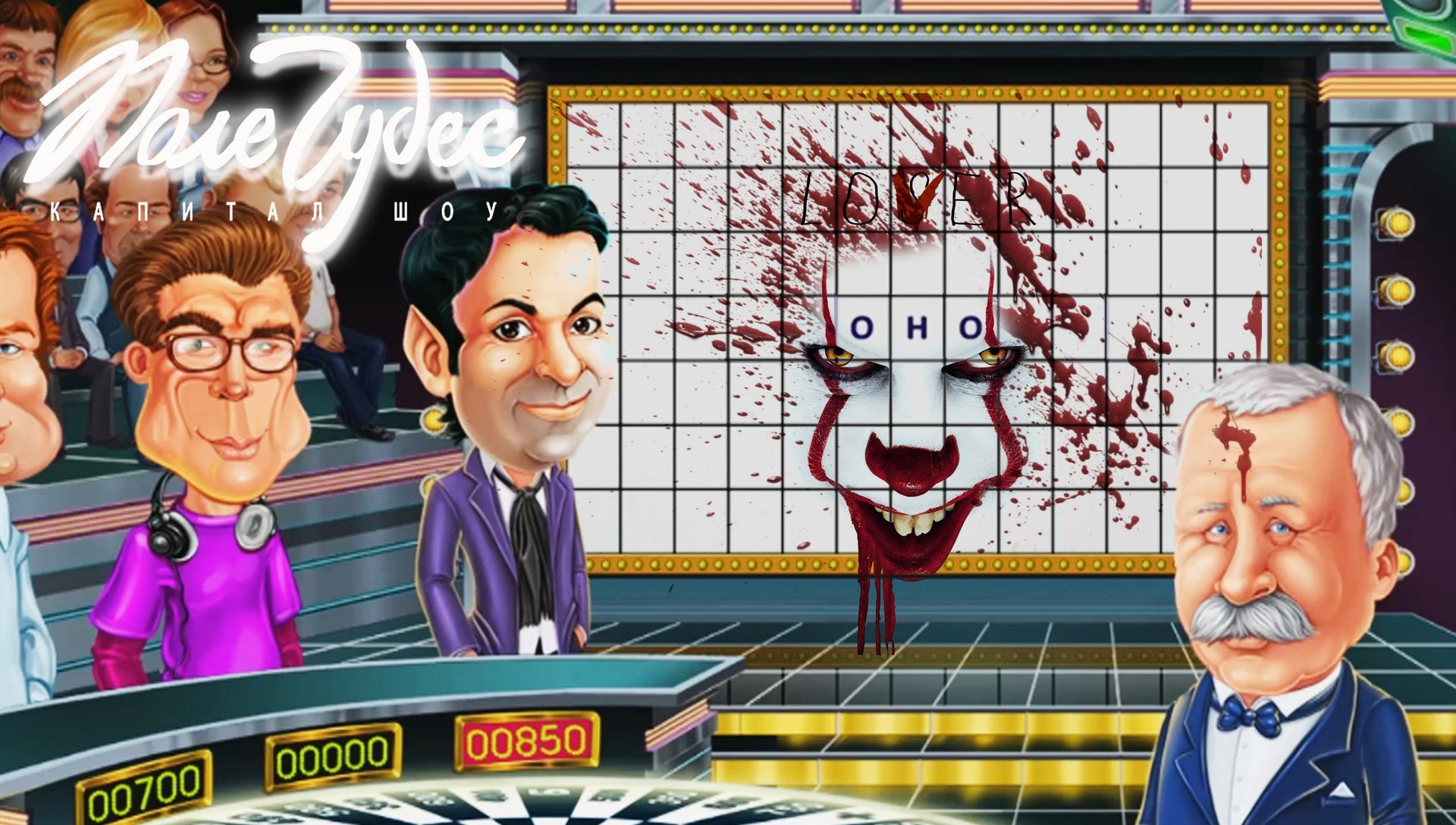 ЖЕСТЬ НА Поле Чудес ◈ Pole Chudes #2