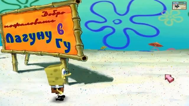 Прохождение Губка Боб-Свет,Камера,Штаны-Часть 9. [SpongeBob SquarePants]
