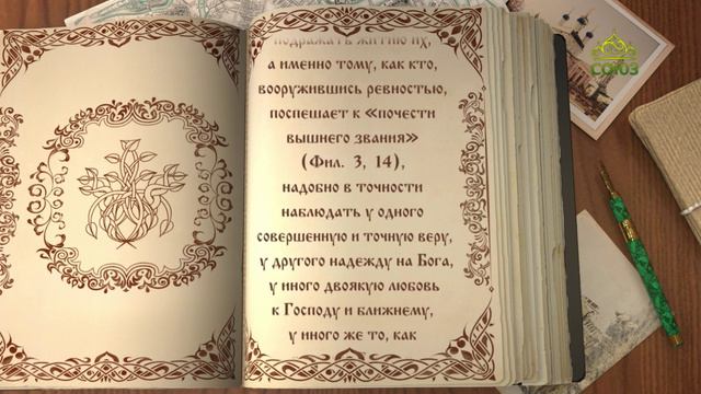 Читаем Добротолюбие смотреть онлайн