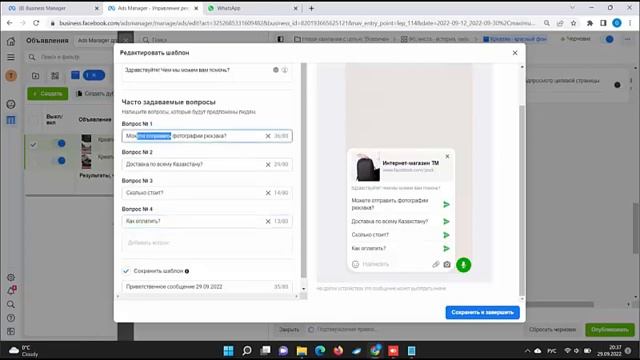 Как запустить рекламу с переходом на WhatsApp в 2022 смотреть онлайн