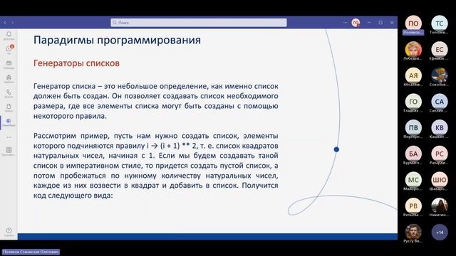 Python базовый - 24.10.2023 смотреть онлайн