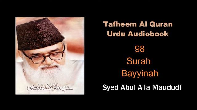 Syed Abul A'la Maududi- Tafheem Al Quran - Urdu Audiobook - 98 Surah Bayyinah смотреть онлайн