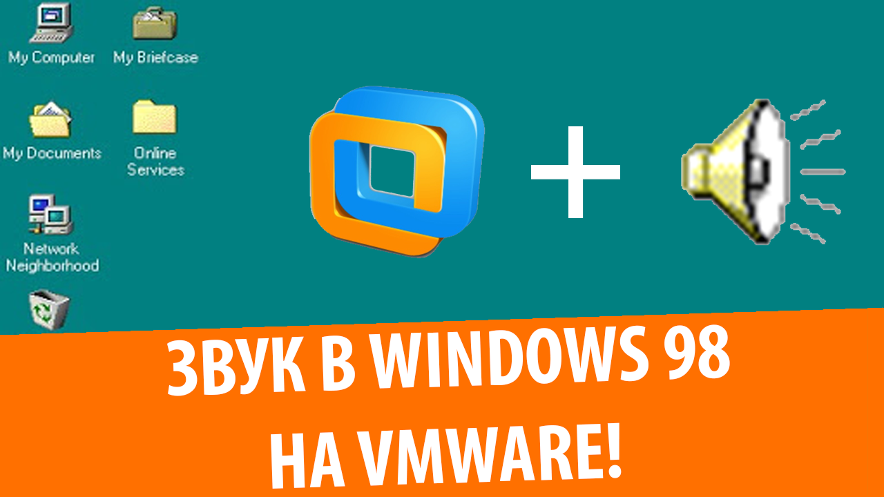Установка звукового драйвера в Windows 98 на VMware Workstation смотреть онлайн