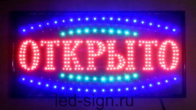 Светодиодная вывеска - табличка "ОТКРЫТО" 60х30 см светящаяся смотреть онлайн
