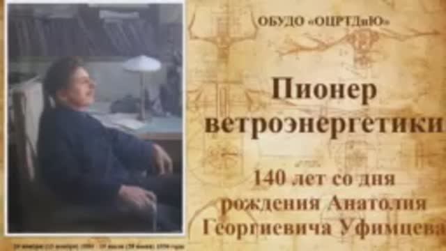 Пионер ветроэнергетики смотреть онлайн