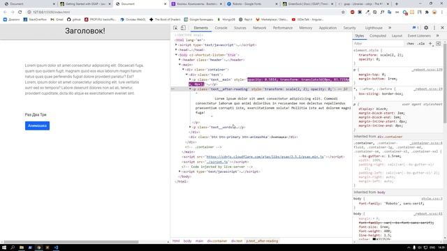 GSAP - JavaScript библиотека для анимаций