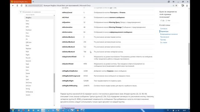 VISIO+VBA | #15 msgbox - сообщения смотреть онлайн