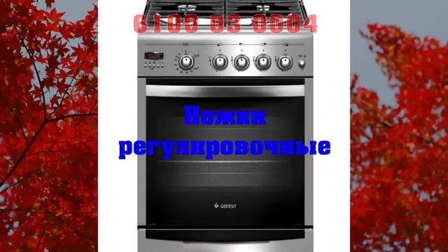 Газовая плита Гефест 6100 03 0004 смотреть онлайн