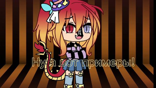 Магазин обработок✨♥️Gacha life/club/ смотреть онлайн