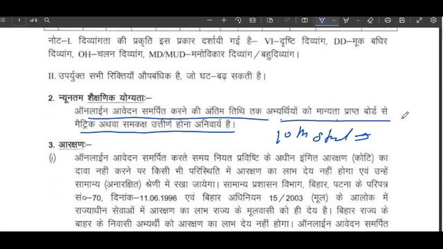 Bihar DST Office Attendant (Karyaly Parichari) Recruitment 2022 Online Form for 238 Post смотреть онлайн