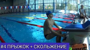 Как научиться делать старт на спине|Школа плавания|5 лучших упражнений