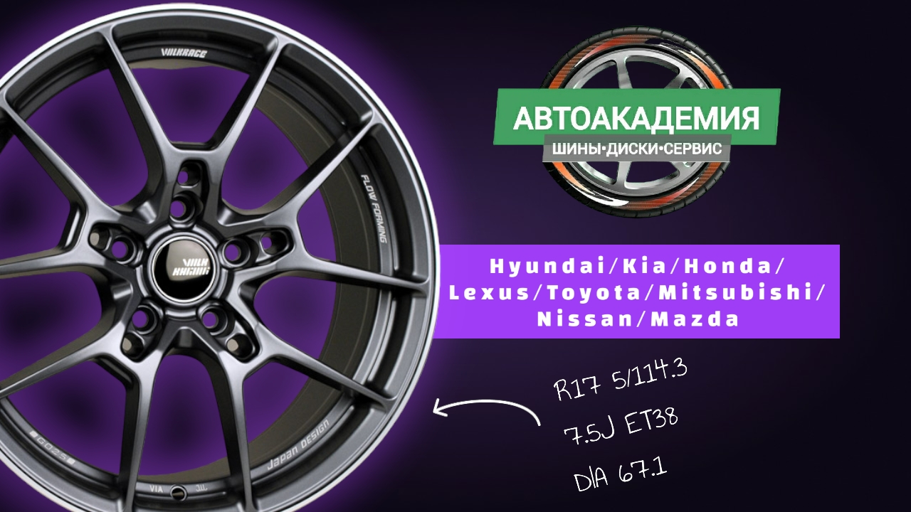 Диски R17 5/114.3 Hyundai/Kia/Mazda/Honda/Mitsubishi/Nissan/Toyota/Lexus/Suzuki смотреть онлайн