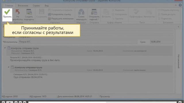 Directum 5.0: Работа с задачами и заданиями